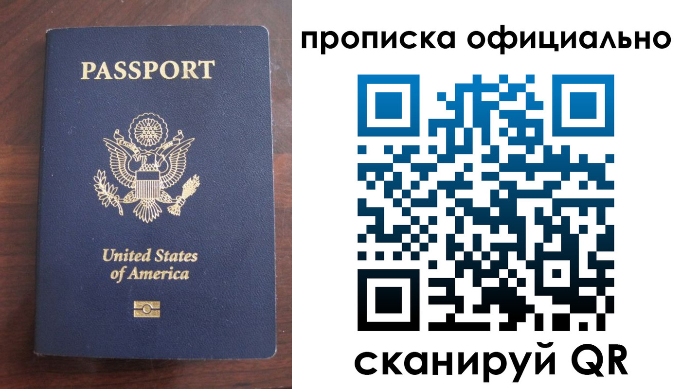 прописка в Заозёрске